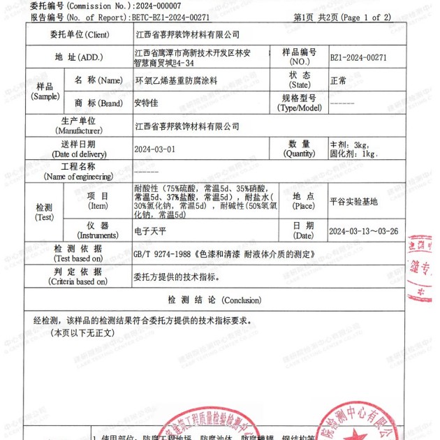 邓州重防腐地坪,邓州超强耐腐蚀涂料产品图3