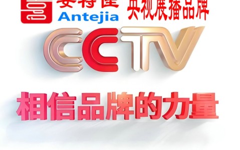 邓州喜邦地坪-安特佳防腐涂料荣登CCTV央视展播